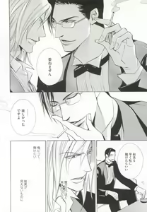Page 248 of GUSHmaniaEX 特集 攻×攻 - preview thumbnail