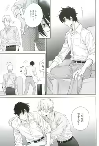 Page 25 of GUSHmaniaEX 特集 攻×攻 - preview thumbnail