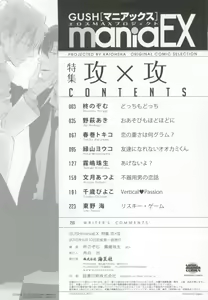 Page 258 of GUSHmaniaEX 特集 攻×攻 - preview thumbnail