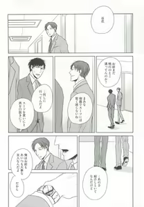 Page 50 of GUSHmaniaEX 特集 攻×攻 - preview thumbnail