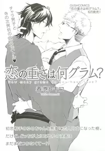 Page 67 of GUSHmaniaEX 特集 攻×攻 - preview thumbnail