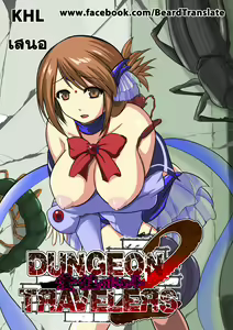 Dungeon Travelers - Manaka no Himegoto 2 — hentai manga cover on Fhentai