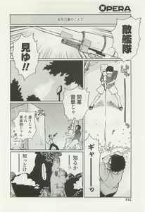 Page 110 of OPERA Vol.47 - preview thumbnail
