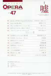 Page 4 of OPERA Vol.47 - preview thumbnail