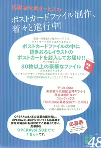 Page 3 of OPERA Vol.48 - preview thumbnail