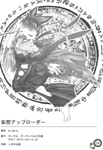 Page 26 of Mousou Uploader - preview thumbnail