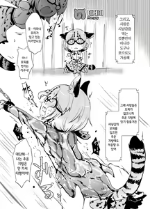 Page 16 of Emono Friends | 사냥감 프렌즈 - preview thumbnail