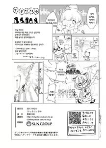 Page 19 of Emono Friends | 사냥감 프렌즈 - preview thumbnail
