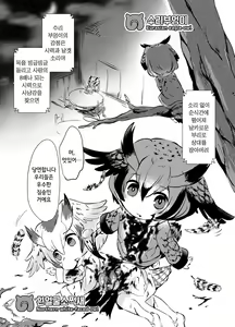 Page 8 of Emono Friends | 사냥감 프렌즈 - preview thumbnail