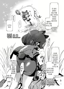 Page 9 of Emono Friends | 사냥감 프렌즈 - preview thumbnail