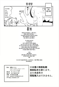 Page 27 of Jinno Megumi to NeCafe no Couple Seat de Ichaicha suru Hon | 진노 메구미와 넷카페의 커플 좌석에서 꽁냥꽁냥하는 책 - preview thumbnail