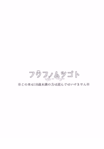 Page 2 of Fuufunomutsugoto - preview thumbnail
