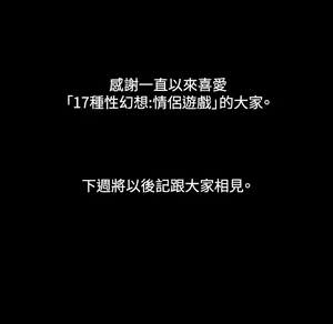 Page 49 of 17 Couple Game：couple game 17种性幻想:情侣游戏 62-63END - preview thumbnail