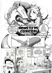 Page 2 of Monsters Coricori | 몬스타즈 코리코리 - preview thumbnail