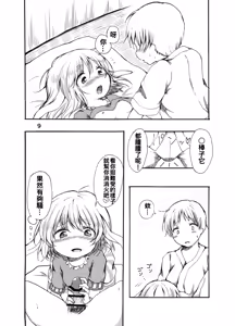 Page 10 of Tsuki no Usagi wa Hitoaji Chigau? - preview thumbnail