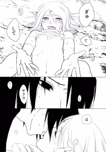 Page 26 of Rakka ryūsui - preview thumbnail