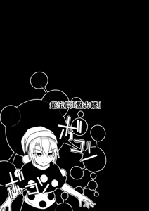 Page 5 of Jigoku no Megami no Aiganbaku - preview thumbnail