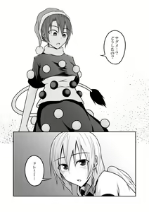 Page 8 of Yume no Torikago - preview thumbnail