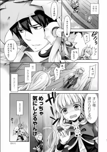 Page 56 of Renkinjutsushi ni Oukan o 3 - preview thumbnail