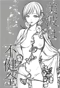 Page 2 of Minami wa Idol toshite Fukenzen - preview thumbnail