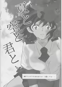 Page 3 of Natsu to Sora to Kimi to - preview thumbnail