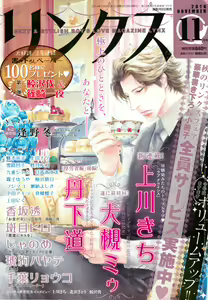 リンクス 2014-11 — hentai manga cover on Fhentai