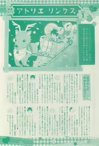 Page 674 of リンクス 2015-01 - preview thumbnail