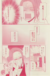 Page 170 of 花音 2014-12 - preview thumbnail