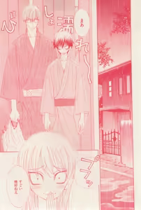 Page 241 of 花音 2014-12 - preview thumbnail