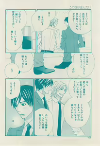 Page 424 of 花音 2014-12 - preview thumbnail