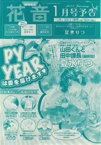 Page 448 of 花音 2014-12 - preview thumbnail