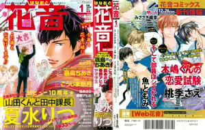 花音 2015-01 — hentai manga cover on Fhentai