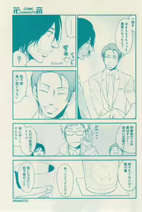 Page 353 of 花音 2015-01 - preview thumbnail