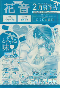 Page 450 of 花音 2015-01 - preview thumbnail