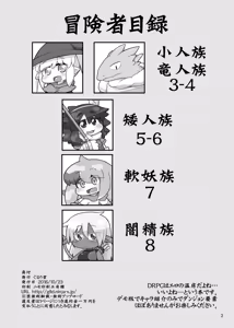 Page 2 of DeRPG! ~Dungeon ni wa Eroi Koto ga Ippai~ demo - preview thumbnail