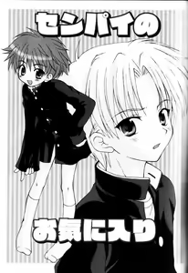Senpai no Okiniiri. — hentai manga cover on Fhentai