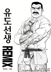 Jujutsu Kyoushi REMIX | 유도선생 REMIX — hentai manga cover on Fhentai