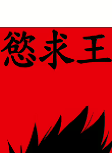 Page 227 of Desire King 欲求王 Ch.1-40 - preview thumbnail