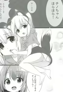 Page 5 of Ookami Chino-chan no Hatsujouki - preview thumbnail