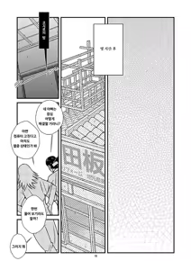 Page 20 of Shoumonai Occhan - Iwata Koujirou no Baai | 못말리는 아저씨 - preview thumbnail