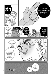 Page 23 of Shoumonai Occhan - Iwata Koujirou no Baai | 못말리는 아저씨 - preview thumbnail