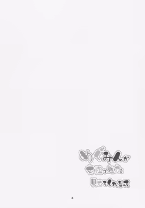 Page 3 of Megumin ga Josei no Miryoku o Misete kurerutte - preview thumbnail
