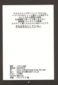 Page 15 of Ochikake Kemono no Hame to Iki - preview thumbnail