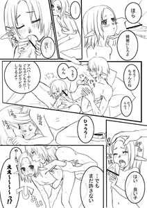 Page 16 of あれ - preview thumbnail