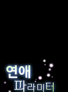 Page 1104 of Love Parameter Ch.1-112 - preview thumbnail