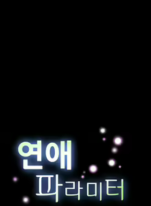 Page 1152 of Love Parameter Ch.1-112 - preview thumbnail