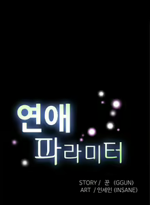 Page 192 of Love Parameter Ch.1-112 - preview thumbnail