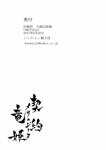 Page 48 of Keiyaku Melusine Iseki Hen - Dragon Princess promises Episode II - preview thumbnail