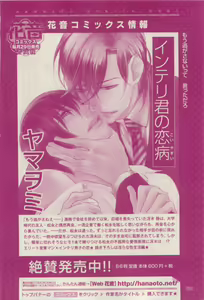 Page 358 of 花音 2015-03 - preview thumbnail