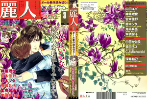 麗人 2006-03 — hentai manga cover on Fhentai